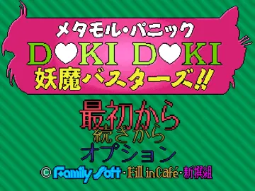 Metamor Panic - Doki Doki Youma Busters!! (JP) screen shot title